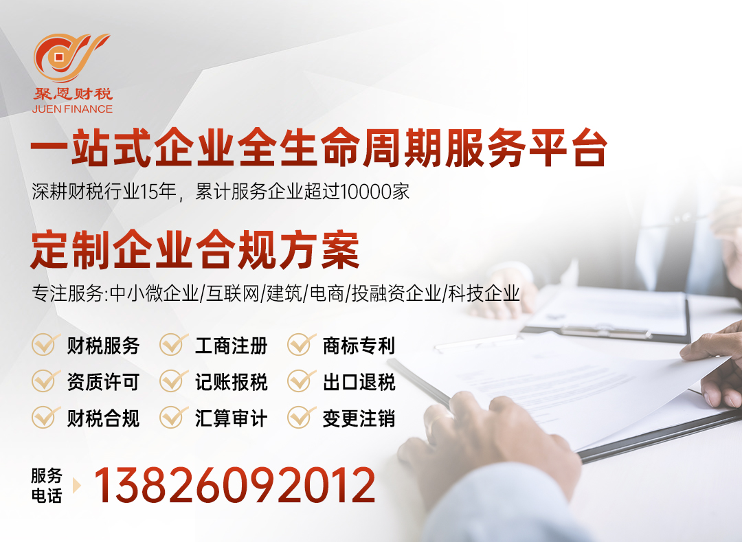 聚恩财税韶关线上分站